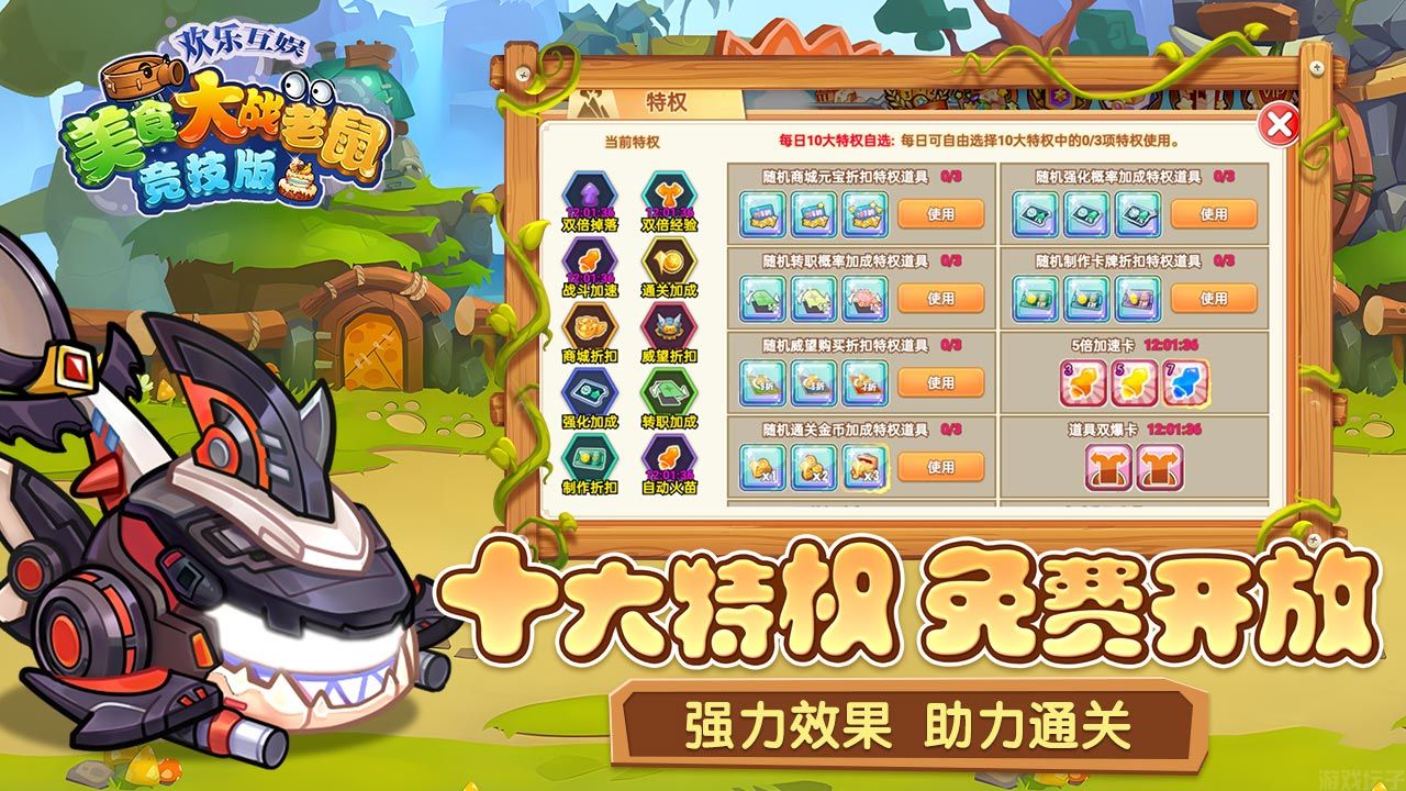 美食大战老鼠竞技版