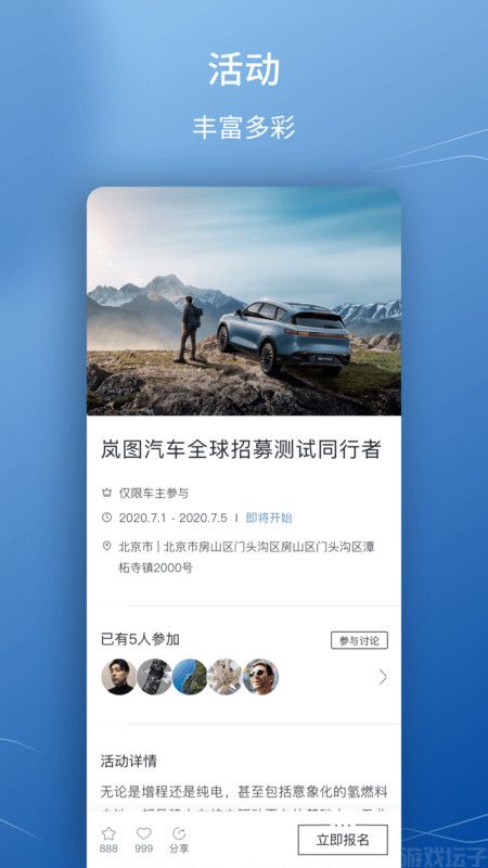 岚图汽车