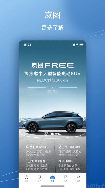 岚图汽车