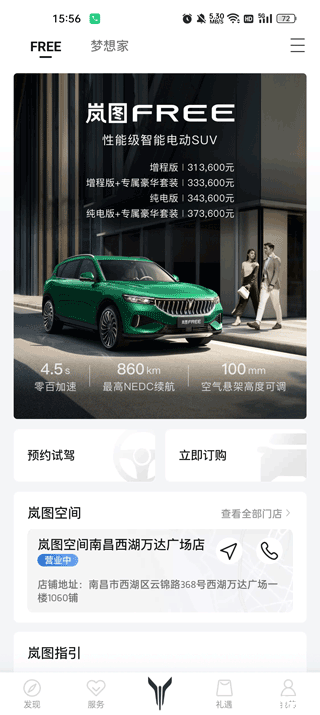 岚图汽车(图1) 岚图汽车(图1)