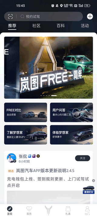 岚图汽车(图2) 岚图汽车(图2)