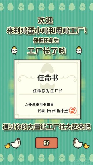 鸡蛋小鸡工厂汉化版