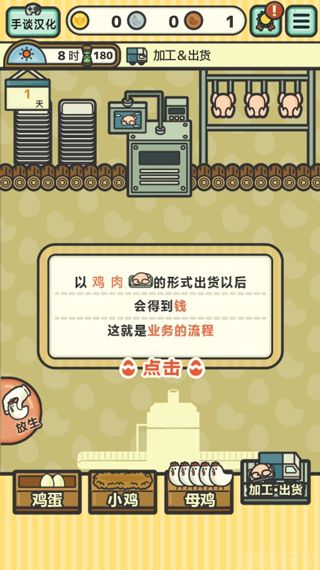 鸡蛋小鸡工厂汉化版(图2) 鸡蛋小鸡工厂汉化版(图2)