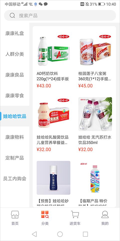 娃哈哈到家骑手版(图4) 娃哈哈康有利(图4)