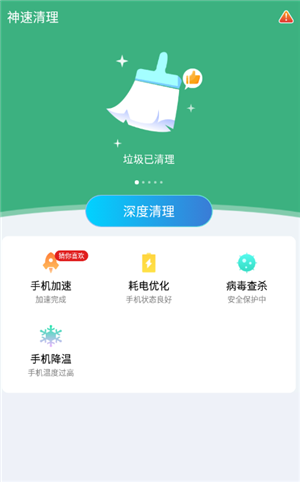 神速清理(图1) 神速清理(图1)