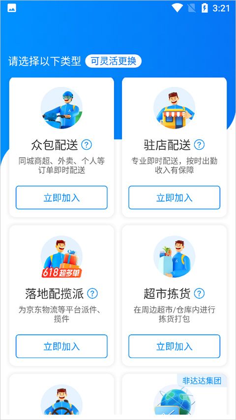 达达秒送(图1) 达达秒送(图1)
