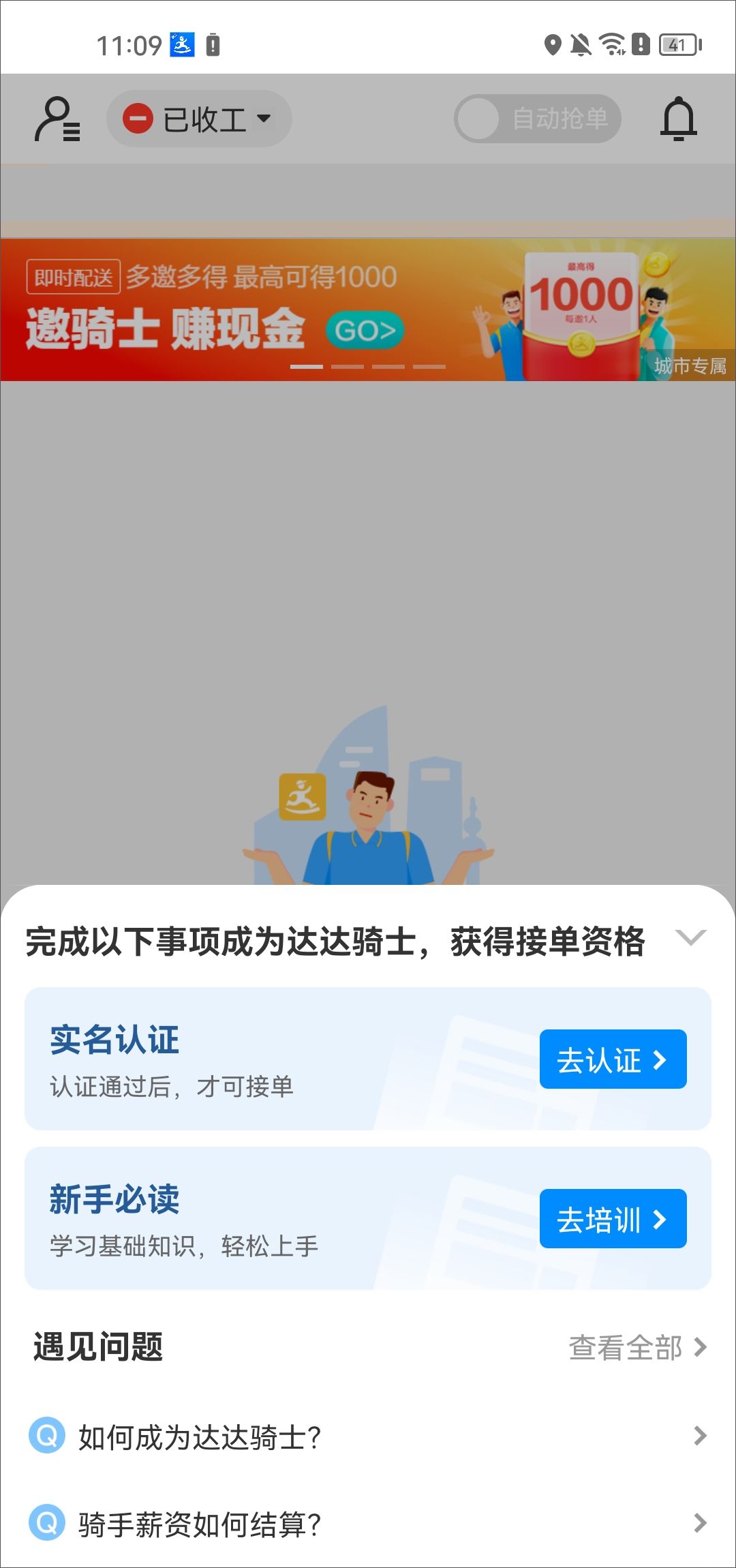 达达秒送(图5) 达达秒送(图5)