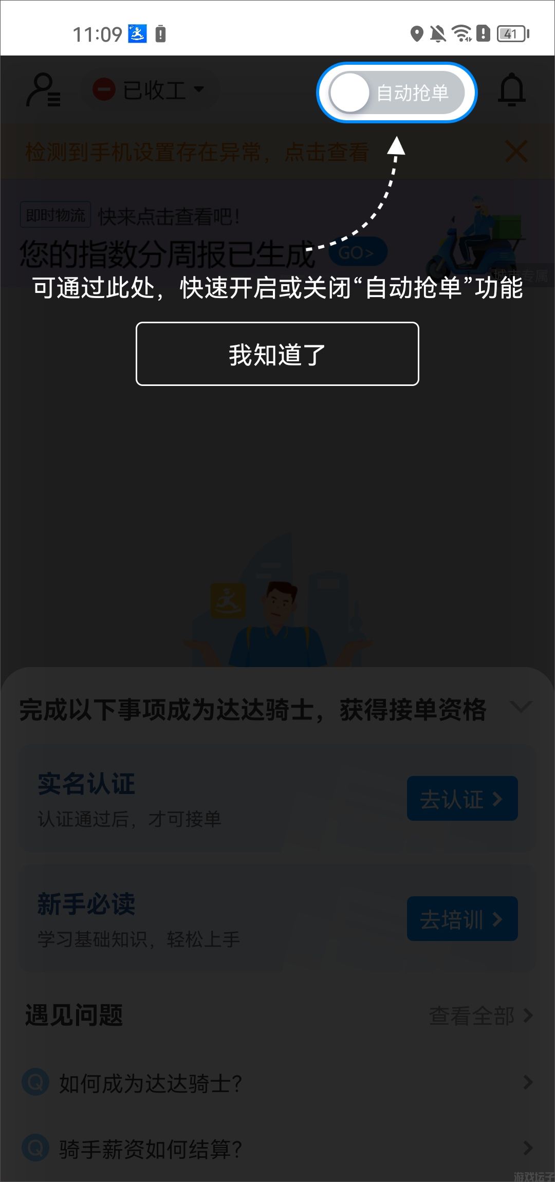 达达秒送(图6) 达达秒送(图6)