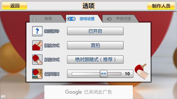 虚拟乒乓球中文版(图2) 虚拟乒乓球中文版(图2)
