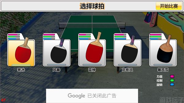 虚拟乒乓球中文版(图1) 虚拟乒乓球中文版(图1)