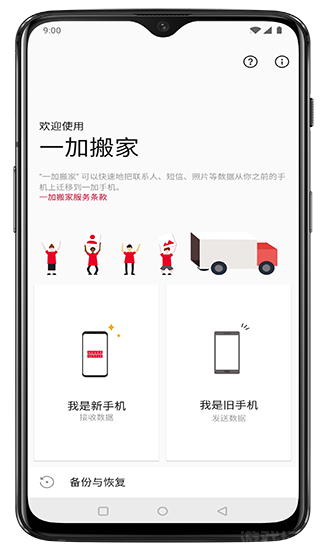 一加搬家(图1) 一加搬家(图1)