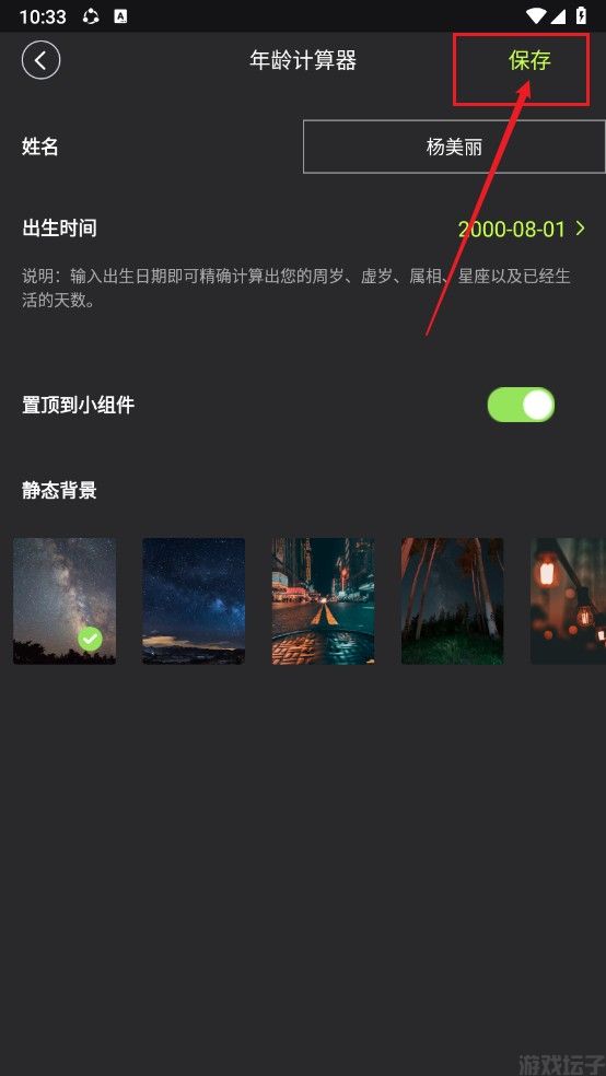年龄计算器(图3) 年龄计算器(图3)
