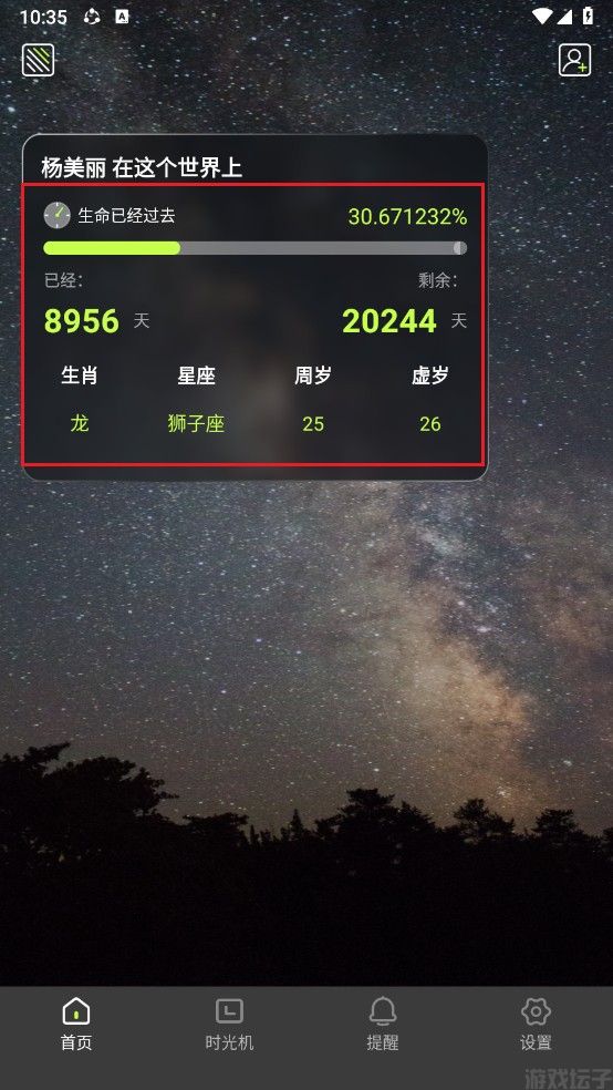 年龄计算器(图4) 年龄计算器(图4)