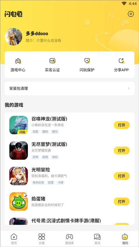 闪电龟官方版