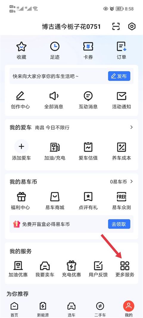 易车app新版官方版(图1) 易车汽车报价app官网最新版(图1)