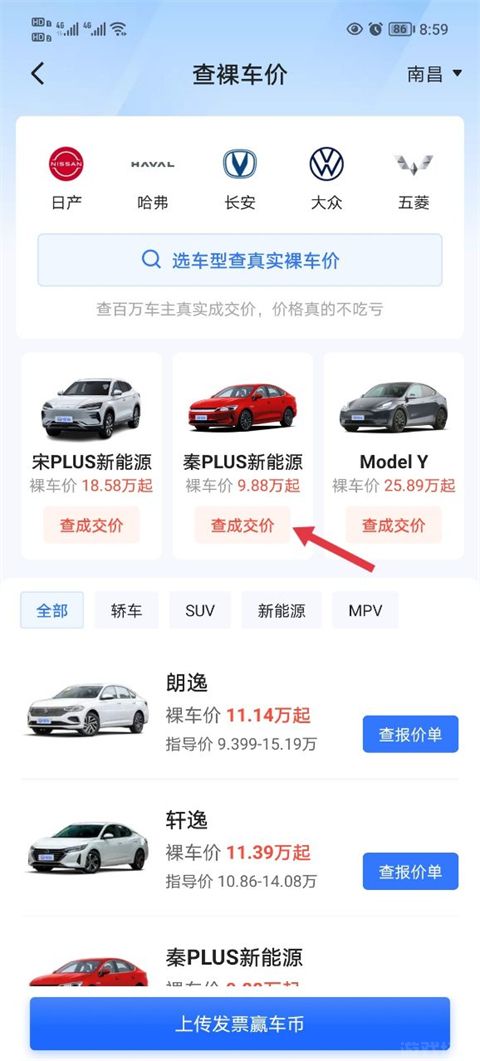 易车app新版官方版(图3) 易车汽车报价app官网最新版(图3)