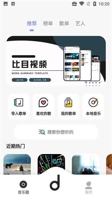 魔音音乐永久免费版
