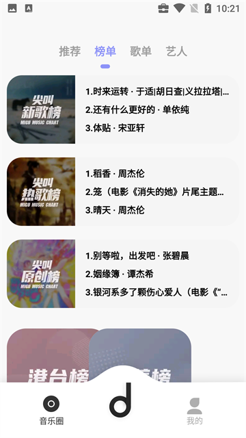 魔音音乐永久免费版