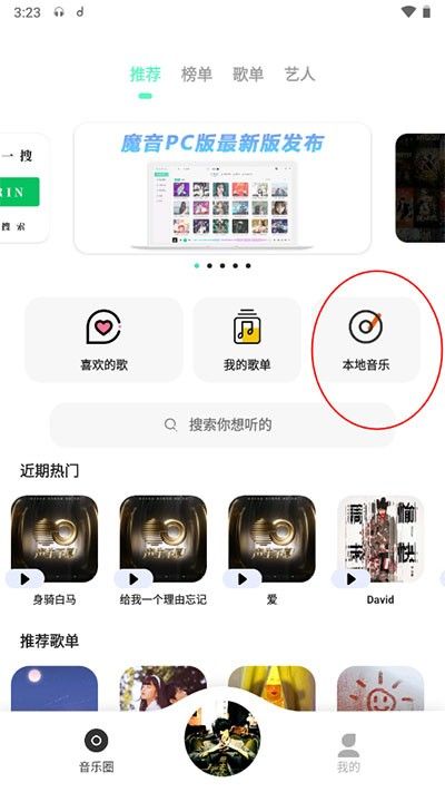 魔音音乐永久免费版(图1) 魔音音乐永久免费版(图1)