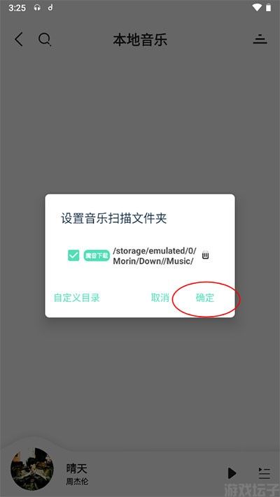 魔音音乐永久免费版(图6) 魔音音乐永久免费版(图6)