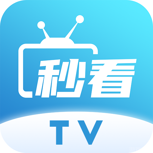 秒看tv电视版
