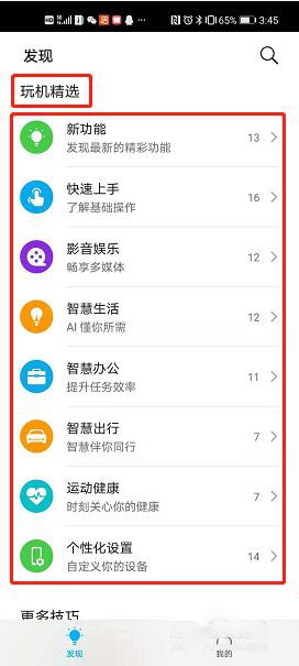 华为玩机技巧(图1) 华为玩机技巧(图1)