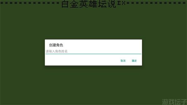白金英雄坛说2完美修改版(图2) 白金英雄坛说2完美修改版(图2)