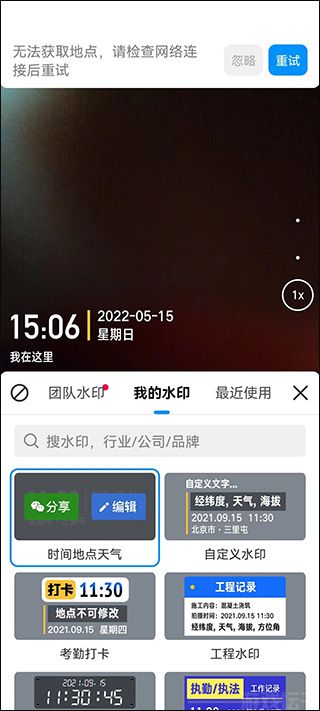 今日水印相机(图3) 今日水印相机(图3)