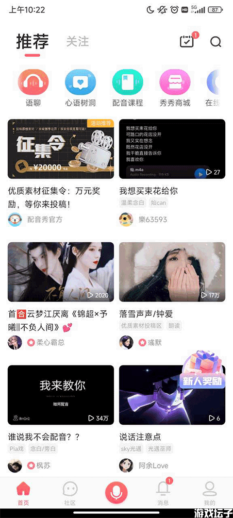 配音秀官方版(图1) 配音秀官方版(图1)