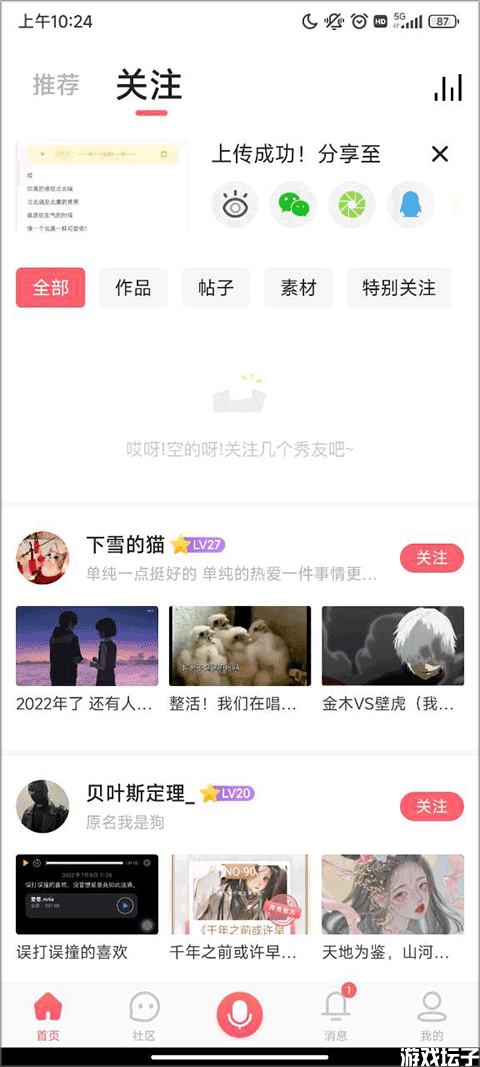 配音秀官方版(图4) 配音秀官方版(图4)