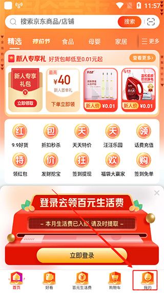 京东特价版(图2) 京东特价版(图2)