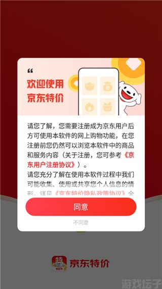 京东特价版(图1) 京东特价版(图1)