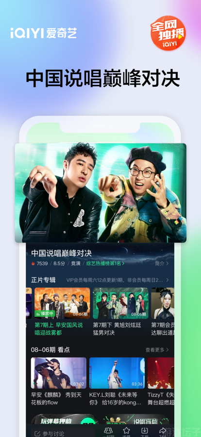 爱奇艺极速版免费版