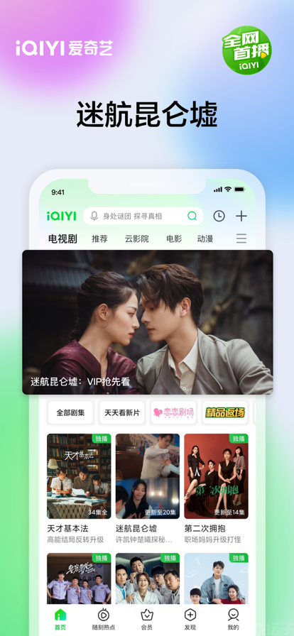 爱奇艺极速版免费版