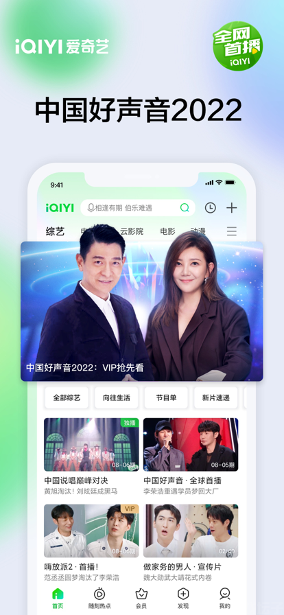 爱奇艺极速版免费版