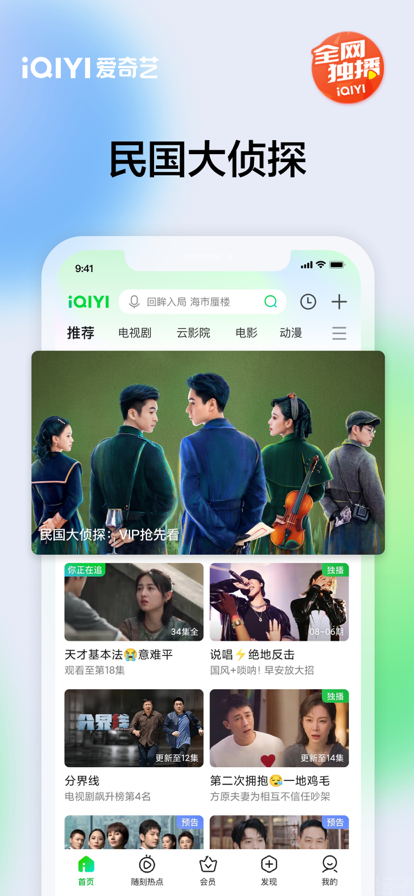 爱奇艺极速版免费版