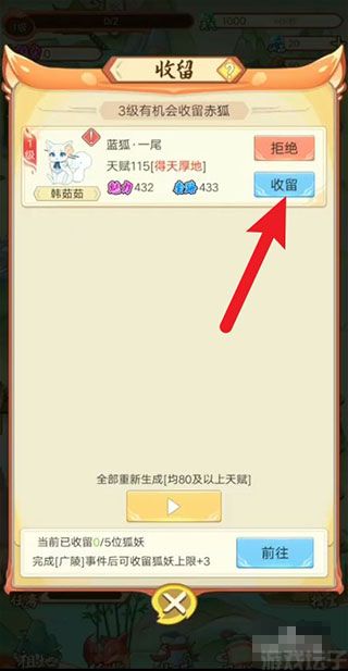 我要养狐妖2(图2) 我要养狐妖2(图2)
