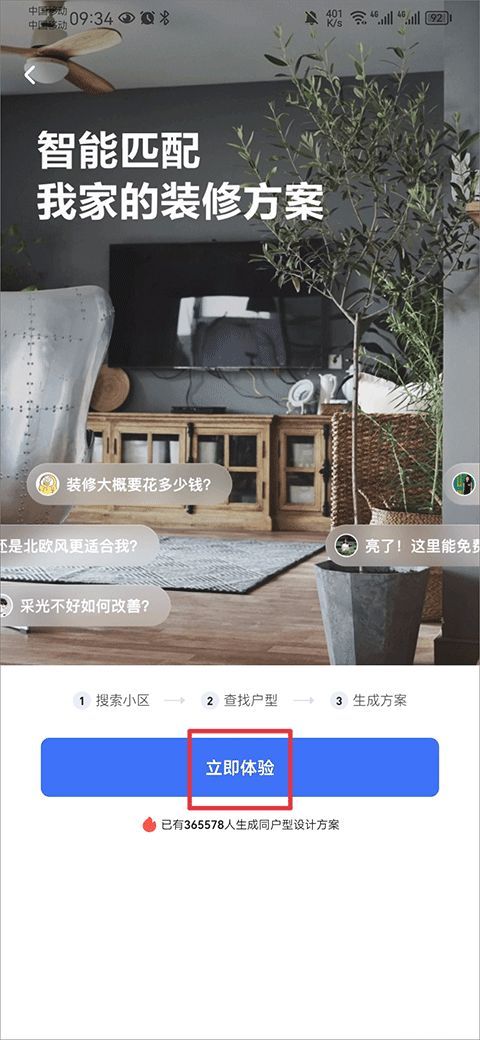 住小帮(图2)