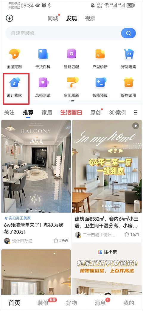 住小帮(图1)