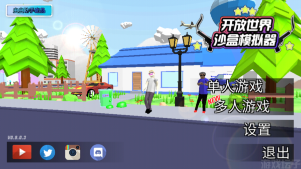 开放世界沙盒模拟器(图1) 开放世界沙盒模拟器(图1)