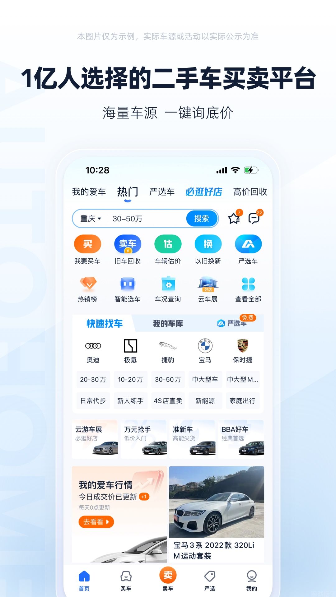 二手车之家官网版