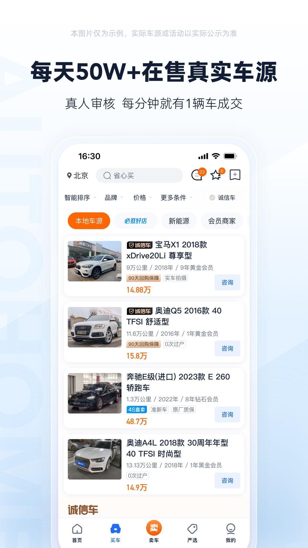 二手车之家官网版