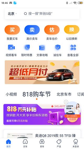 二手车之家官网版(图1)