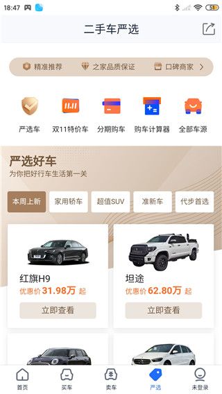 二手车之家官网版(图4)