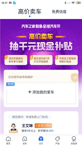 二手车之家官网版(图3)