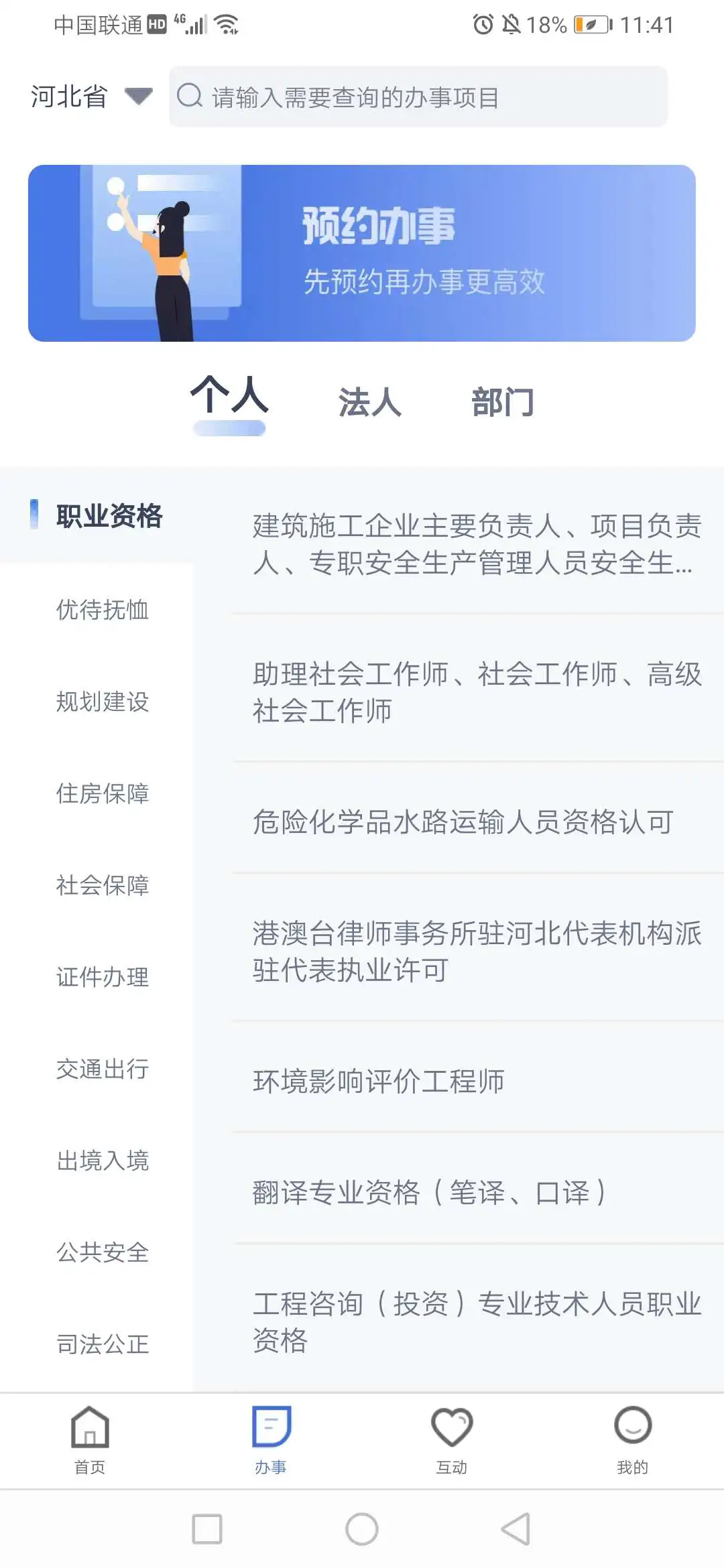 冀时办