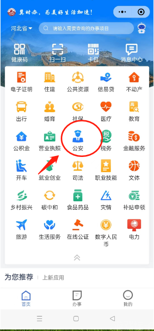 冀时办(图2) 冀时办(图2)