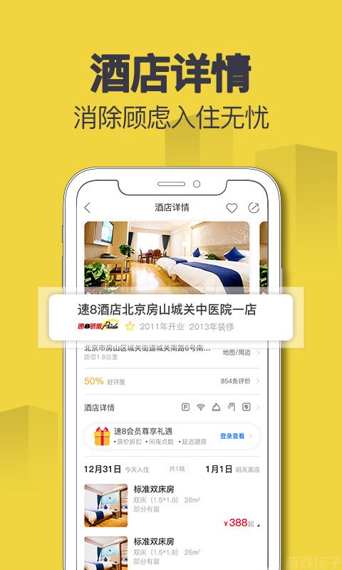速8酒店
