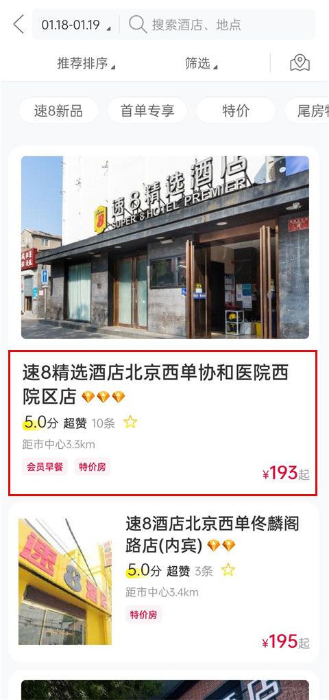 速8酒店(图2)
