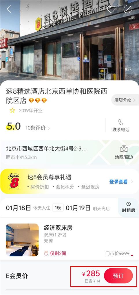 速8酒店(图3)